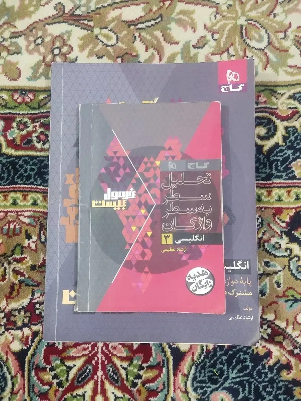 کتاب|کتاب و مجله آموزشی|مشهد, بهمن|دیوار