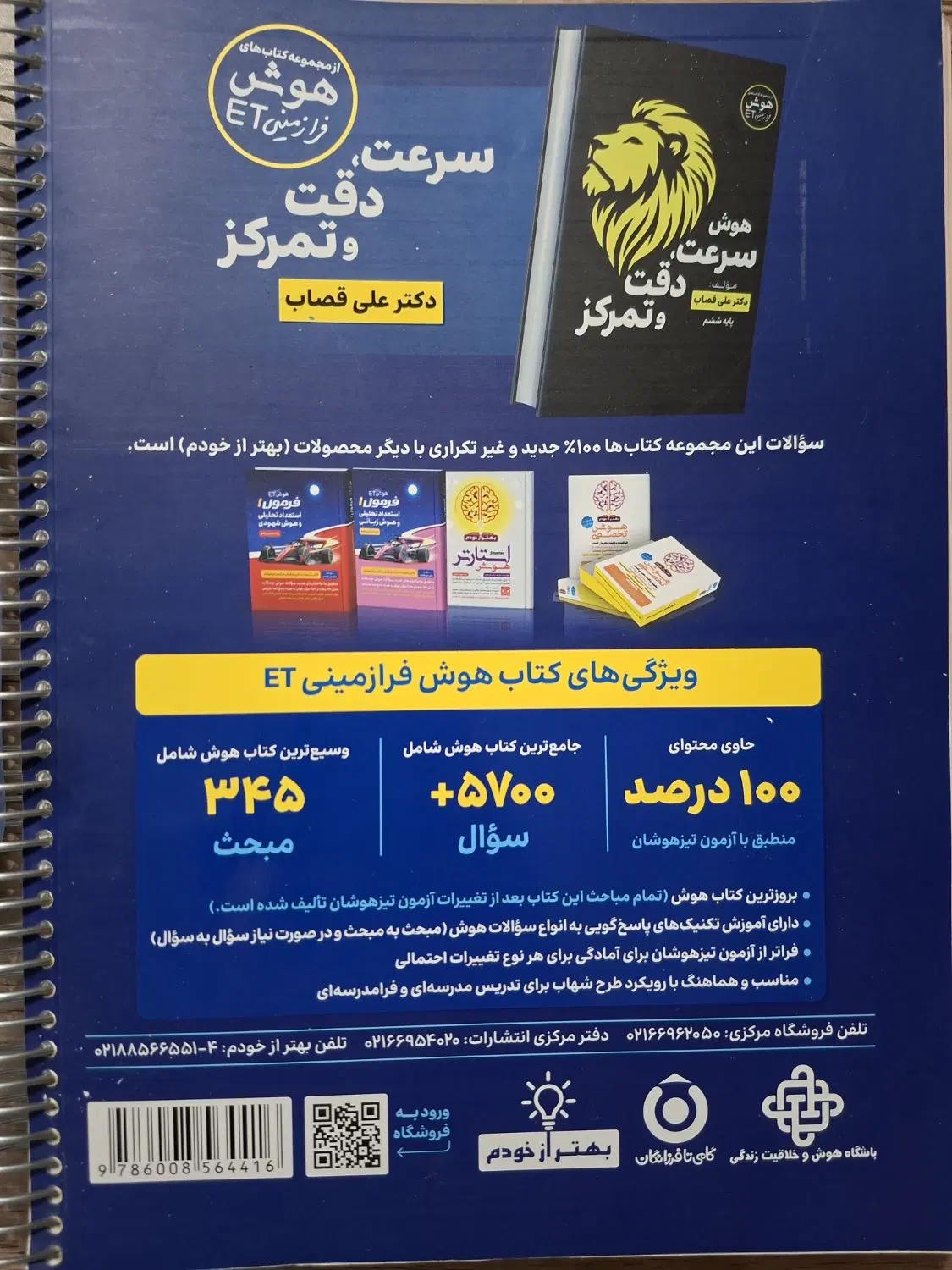کتاب ET|کتاب و مجله آموزشی|شهرکرد, |دیوار
