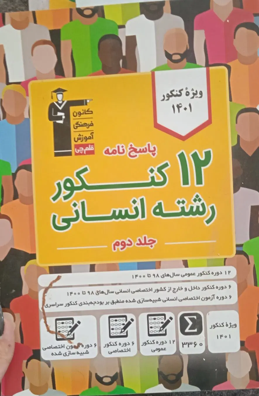 کتاب کنکور|کتاب و مجله آموزشی|سلماس, |دیوار