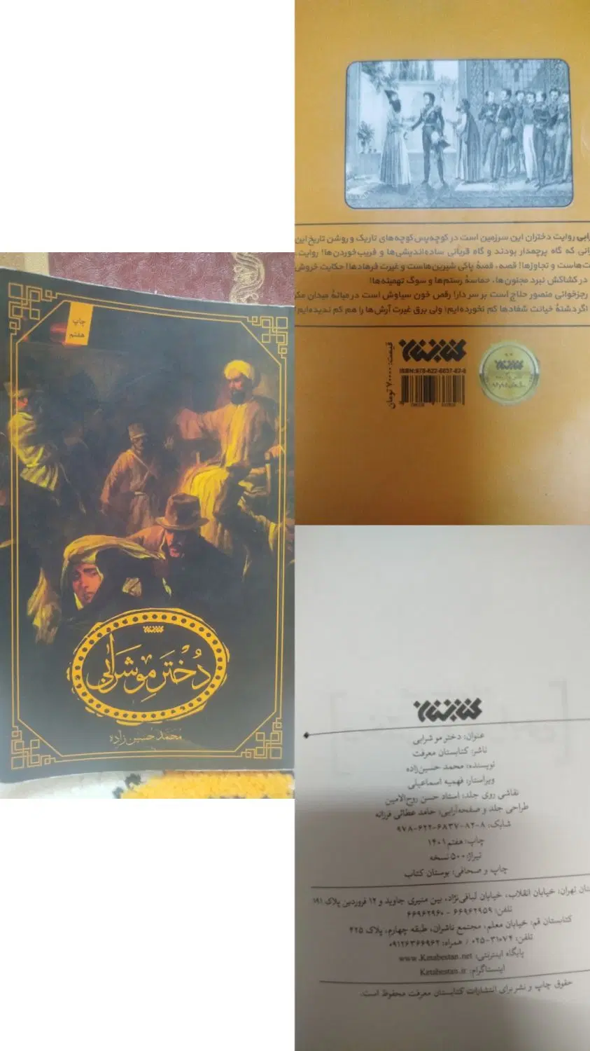 کتاب|کتاب و مجله آموزشی|مشهد, ایثارگران|دیوار