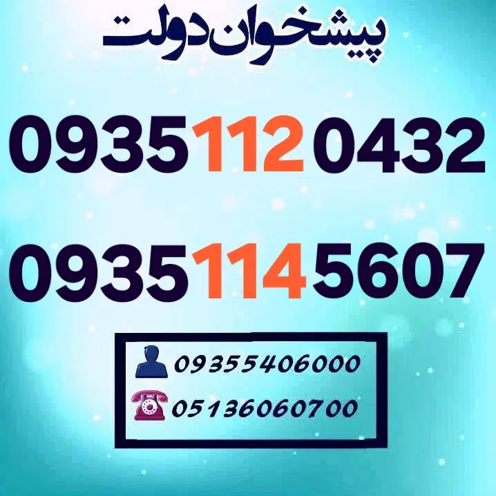 0935.112.0432|سیم‌کارت|مشهد, شهید فرامرز عباسی|دیوار