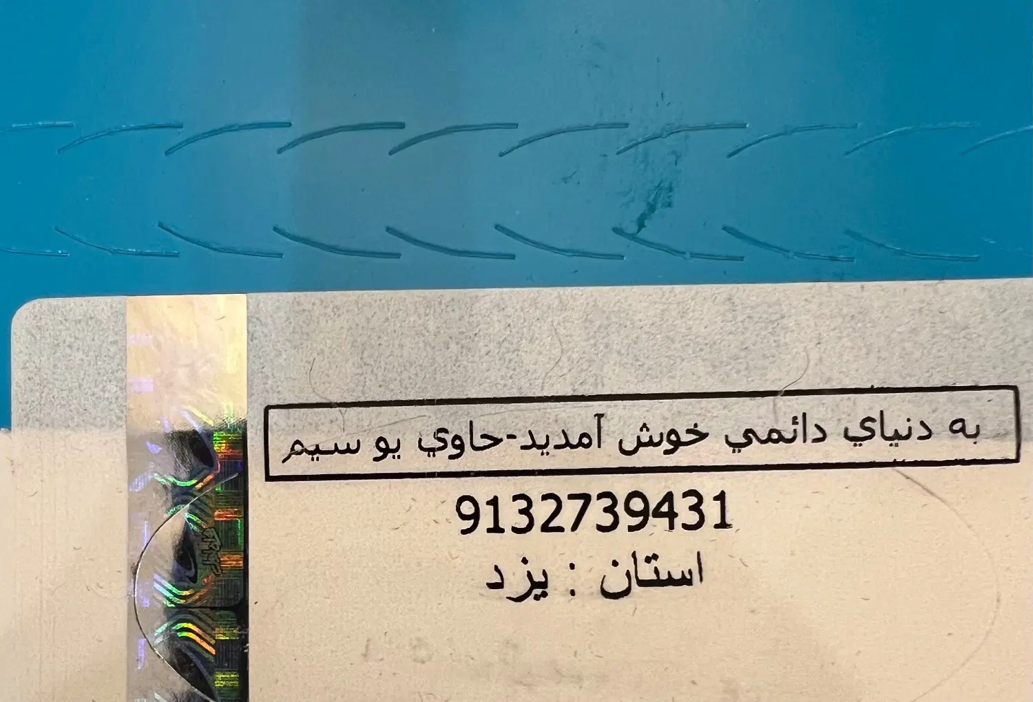 0913.273.943.1|سیم‌کارت|یزد, |دیوار