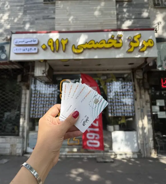9121811439|سیم‌کارت|قزوین, |دیوار