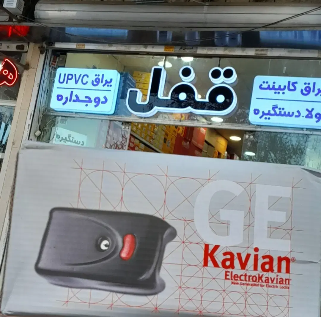 قفل برقی یوتاب|مصالح و تجهیزات ساختمان|مشهد, عامل|دیوار