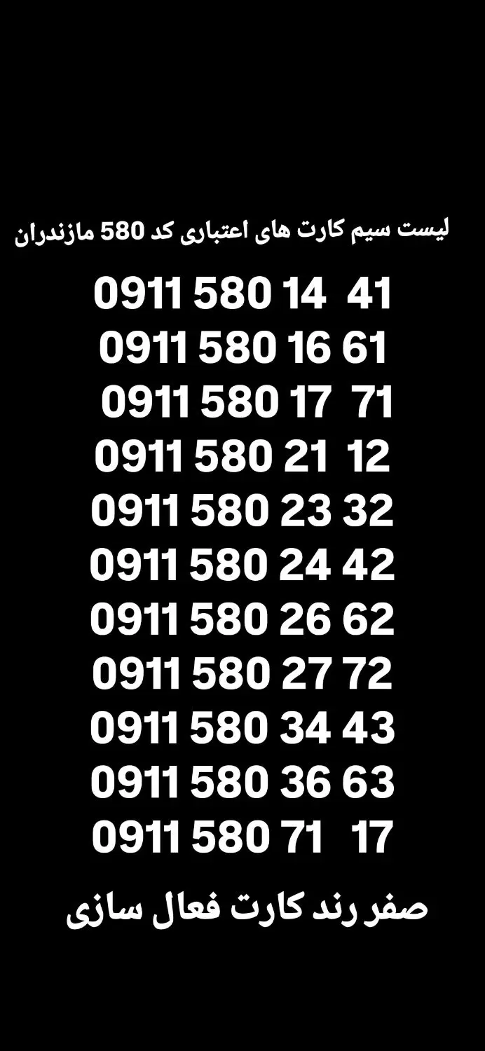 1441 570 0911|سیمکارت|بابل, |دیوار