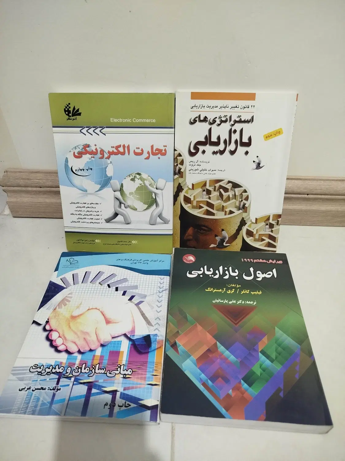 کتاب|کتاب و مجله آموزشی|فردیس, منظریه|دیوار