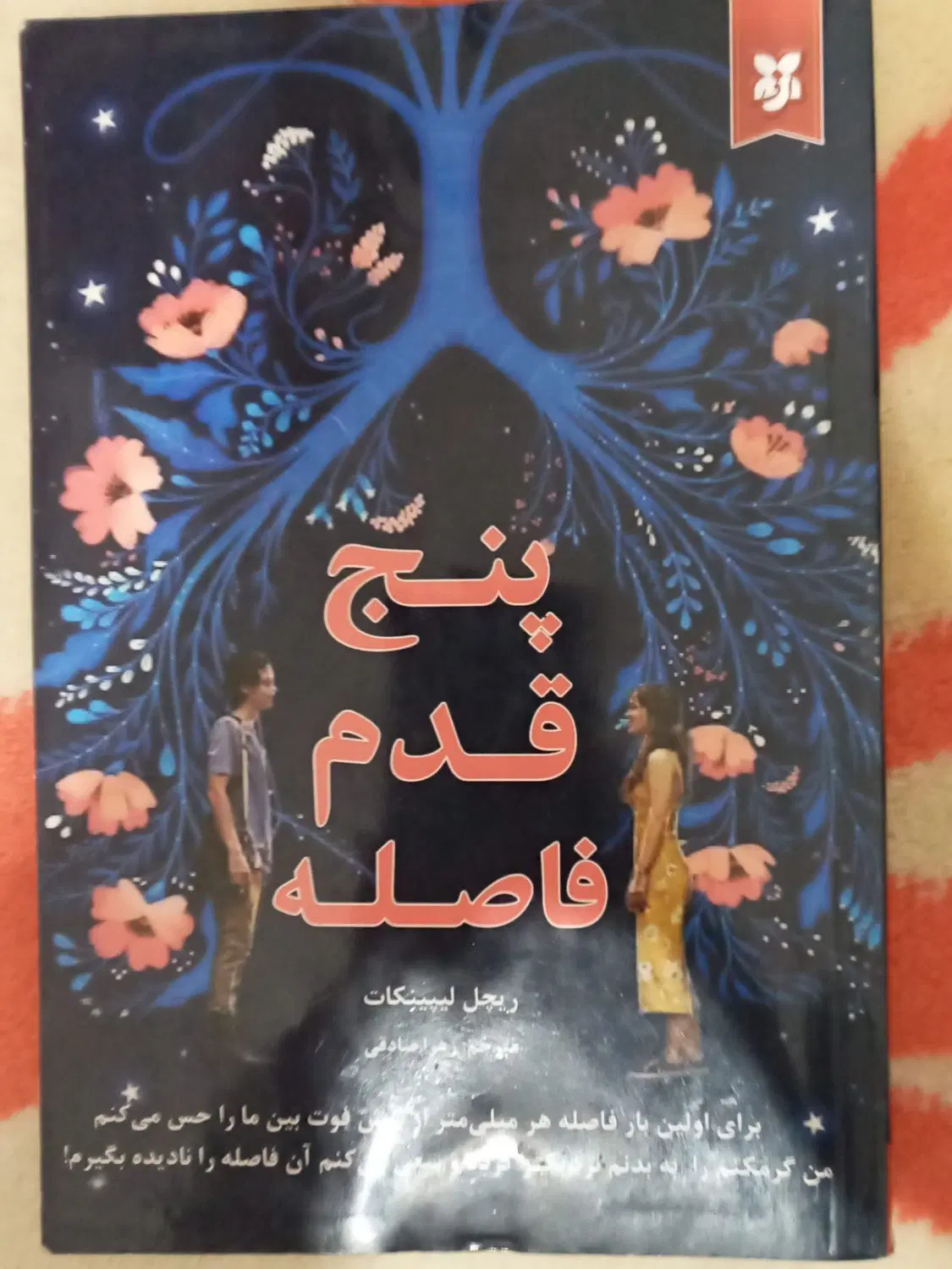 کتاب|کتاب و مجله ادبی|تبریز, |دیوار