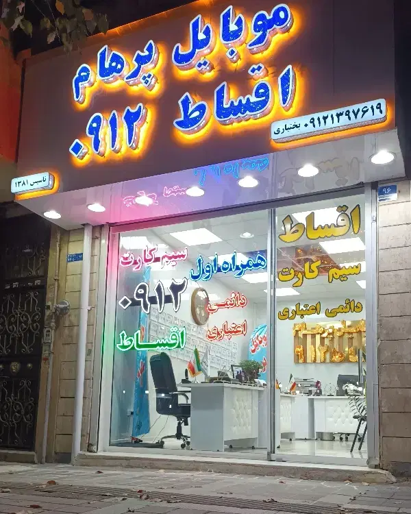۰۹۱۲-۱۷-۱۵-۹۸۶|سیم‌کارت|تهران, هاشمی|دیوار