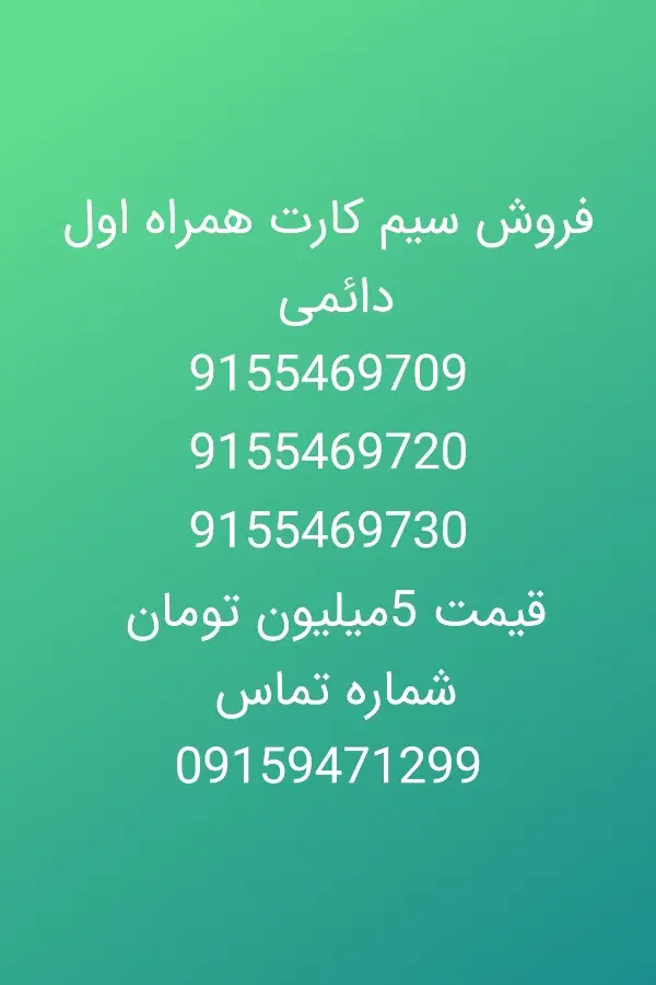 915-541-9808|سیم‌کارت|زاهدان, |دیوار