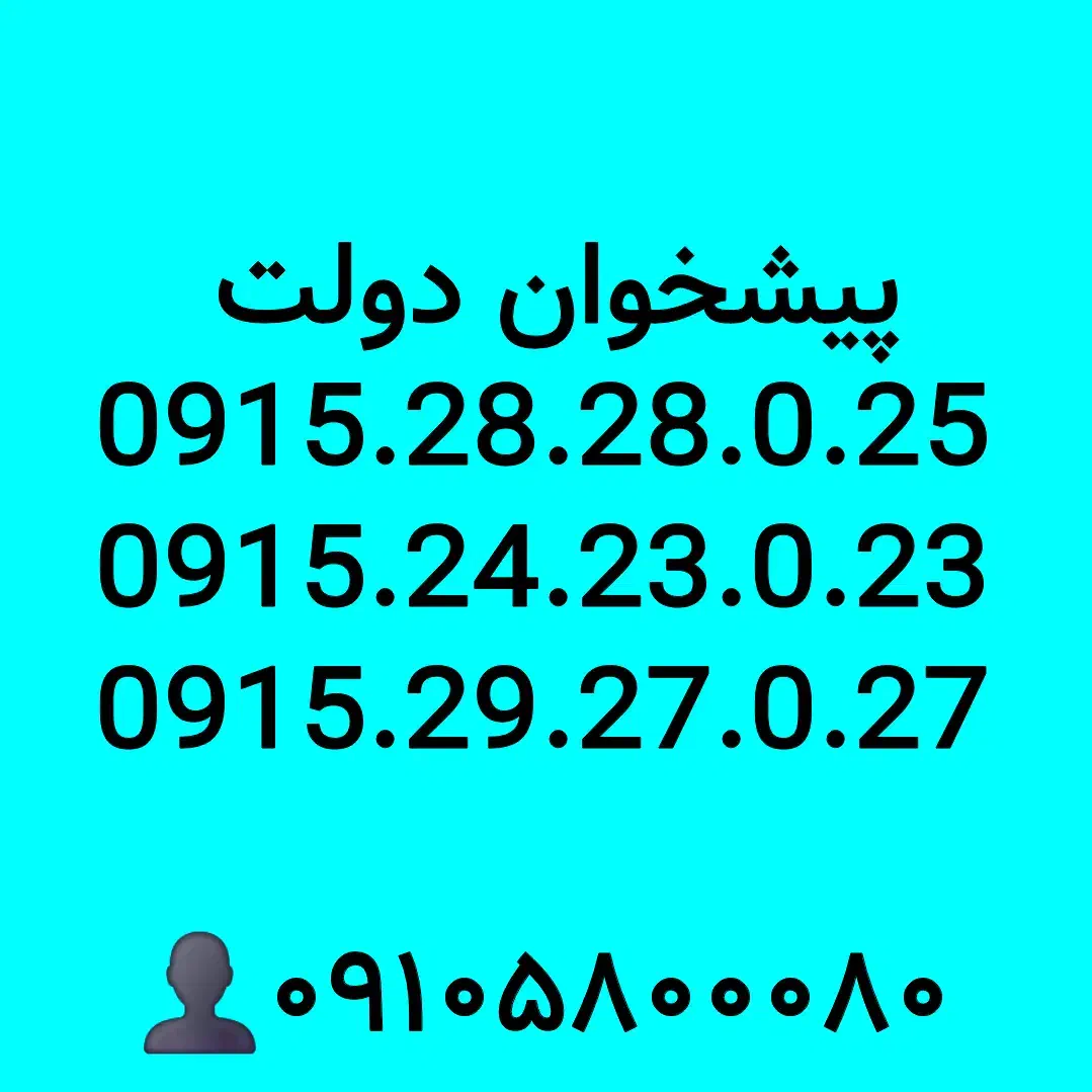 0915.28.28.0.25|سیم‌کارت|مشهد, شهید فرامرز عباسی|دیوار