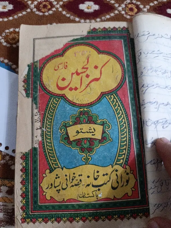 دعا|کتاب و مجله مذهبی|تفت, |دیوار