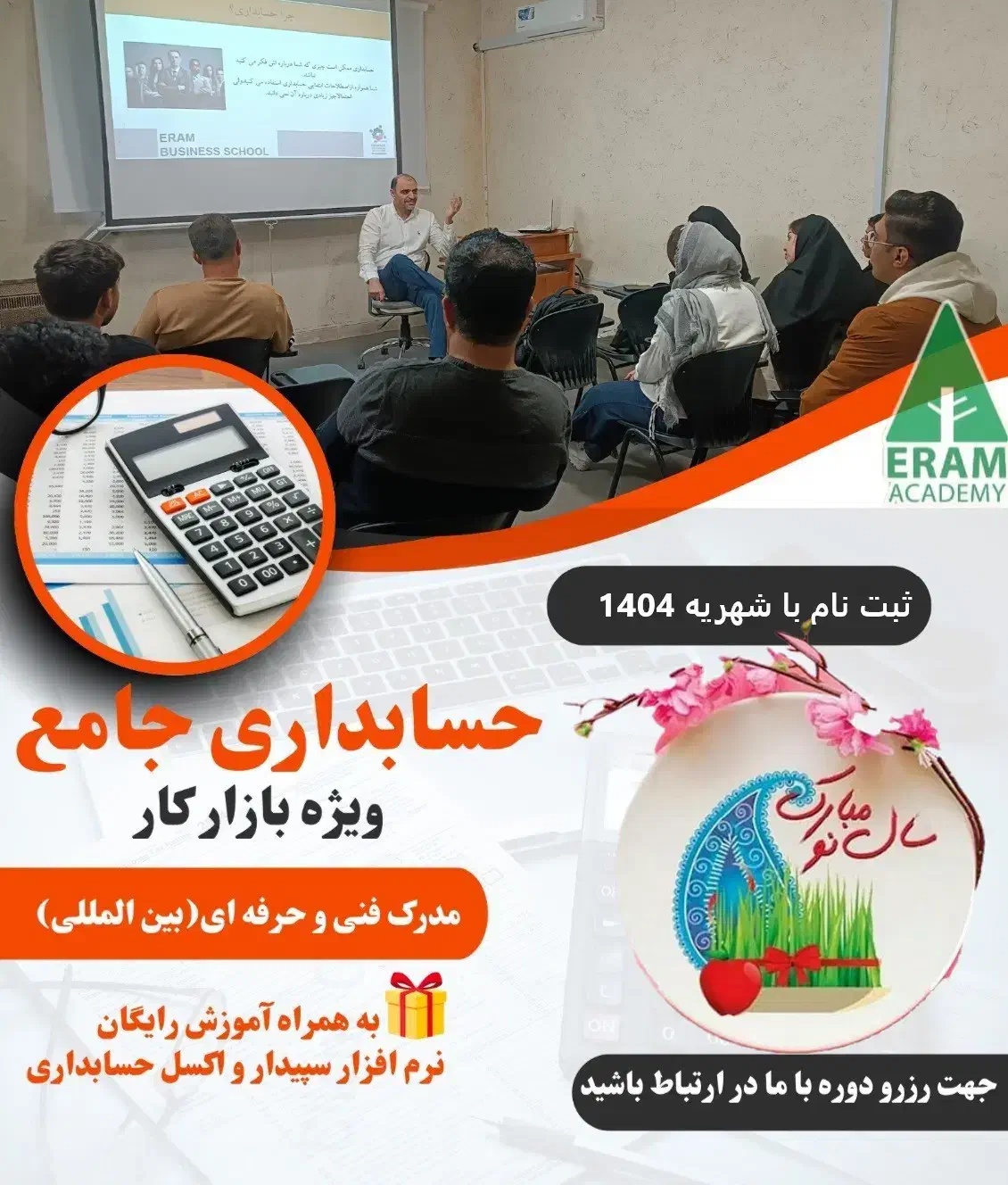 مرکز آموزش حسابداری،مالیاتی،نرم افزار،اکسل(استخدام|استخدام مالی، حسابداری، حقوقی|شیراز, ارم|دیوار