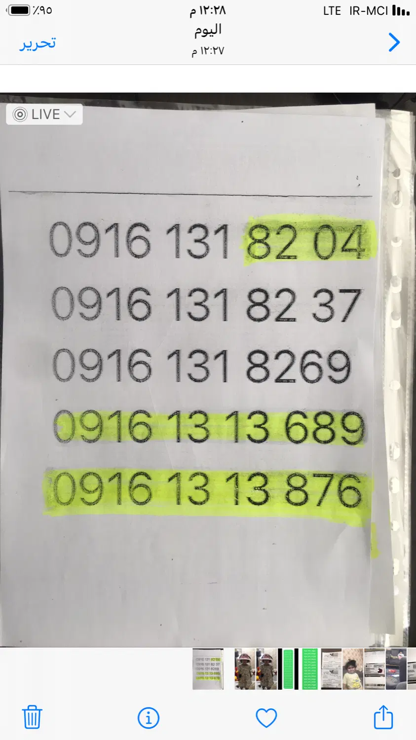 09161318204|سیمکارت|آبادان, |دیوار