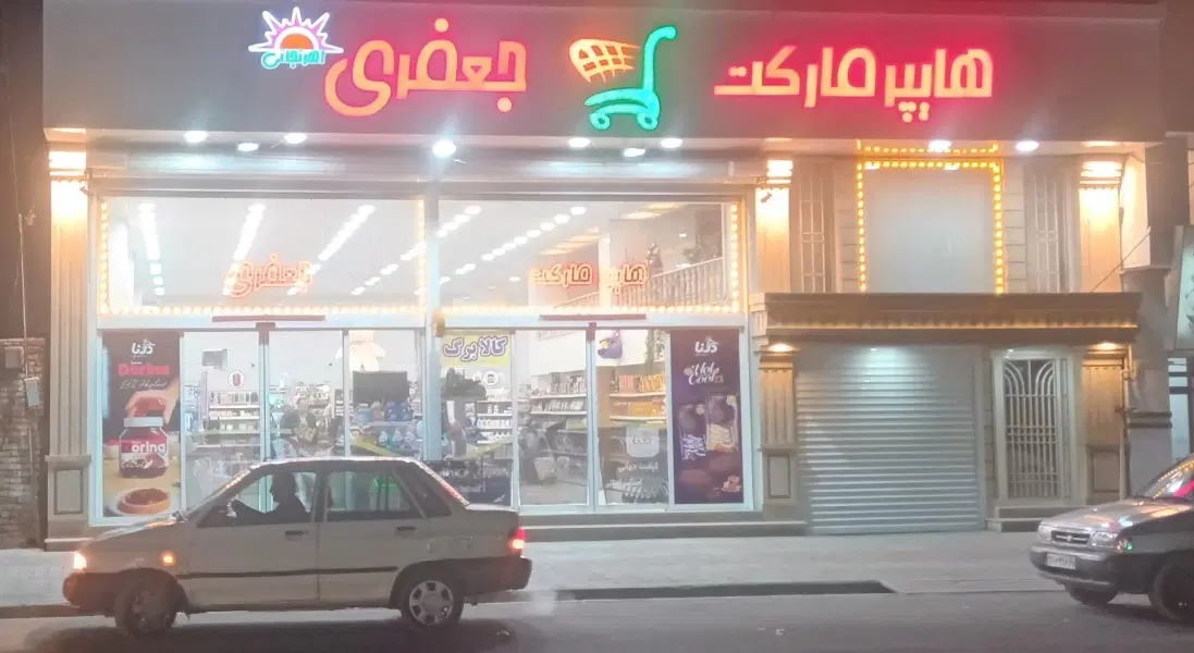 استخدام|استخدام خدمات فروشگاه و رستوران|سلماس, |دیوار