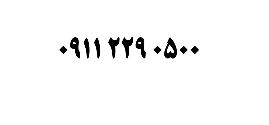 0911.229.0500|سیم‌کارت|قائم‌شهر, |دیوار
