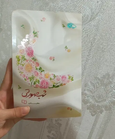 رمان|کتاب و مجله ادبی|گلپایگان, |دیوار