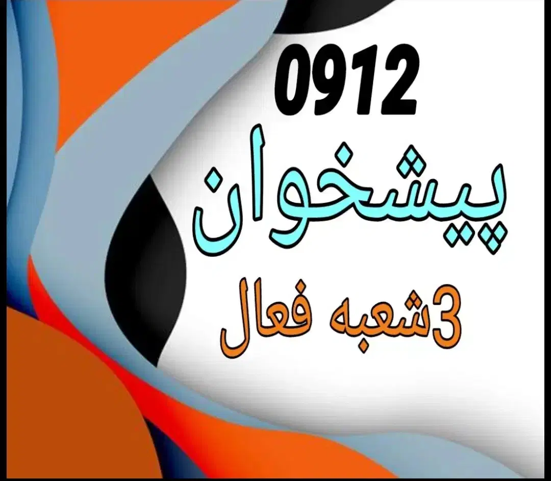0912.005.74.29|سیم‌کارت|تهران, تهرانپارس غربی|دیوار