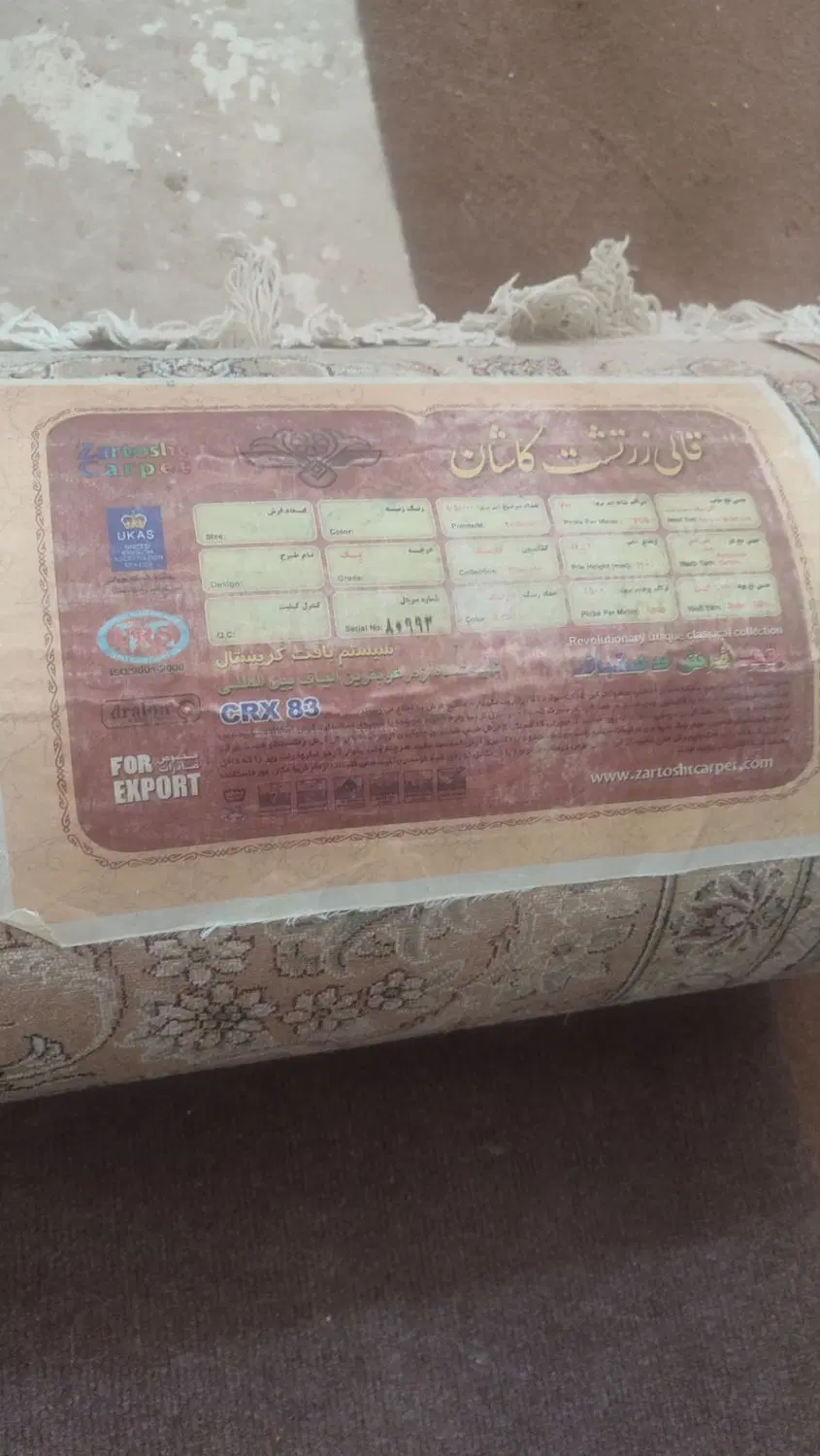 قالی|فرش|بجنورد, |دیوار