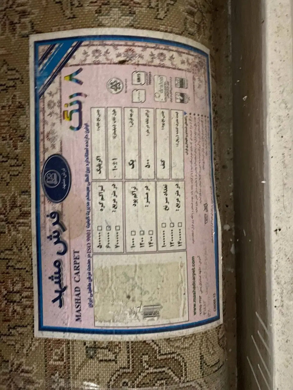 فرش|فرش|مشهد, چهارچشمه|دیوار