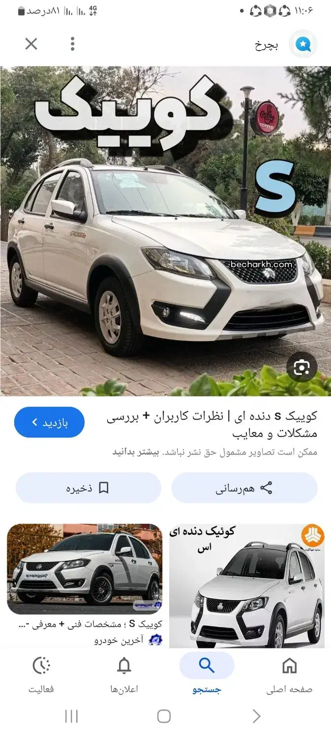 کوییک s|خودرو سواری و وانت|فردیس, فردیس|دیوار