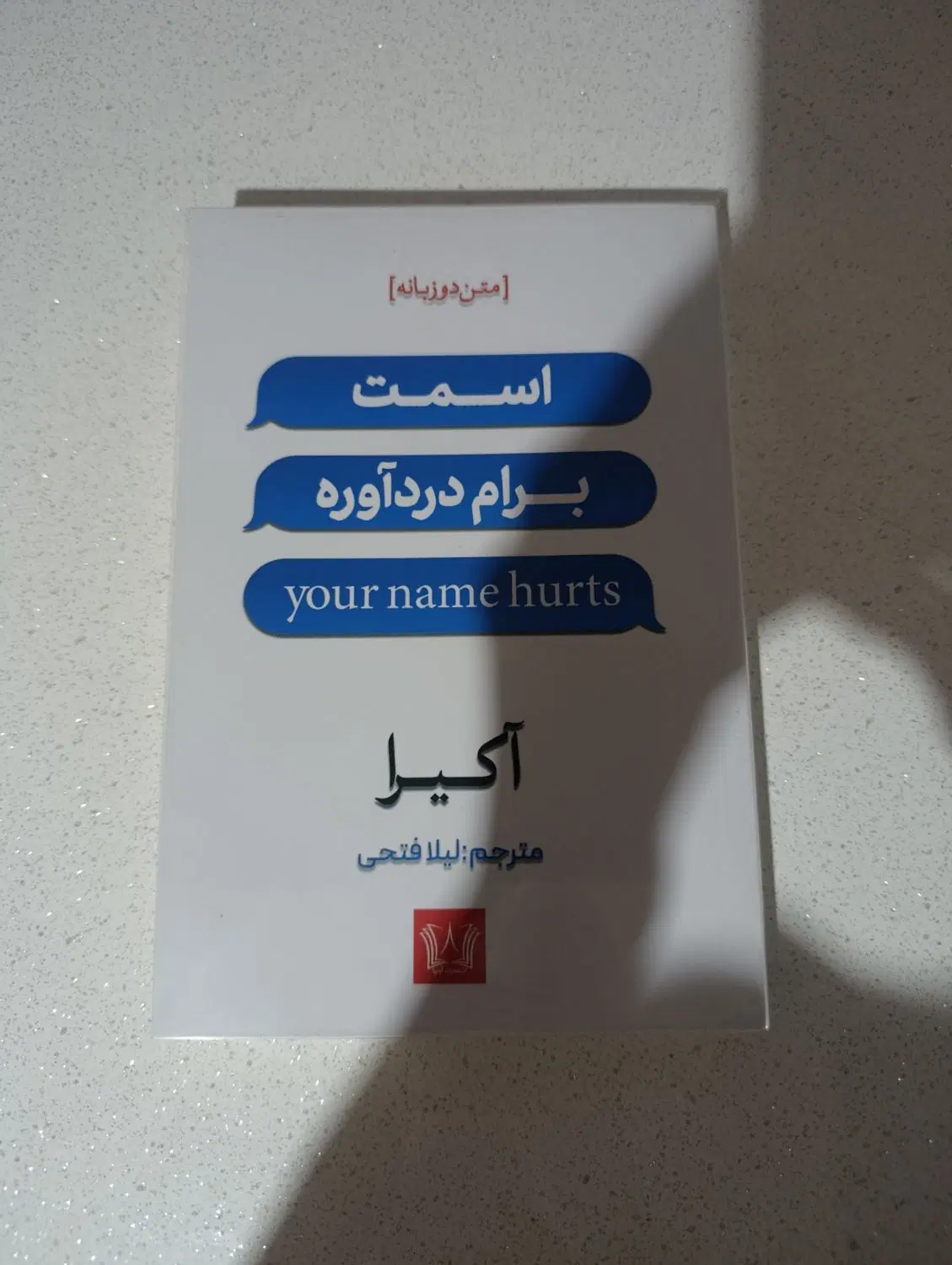 کتاب|کتاب و مجله ادبی|تهران, اسکندری|دیوار