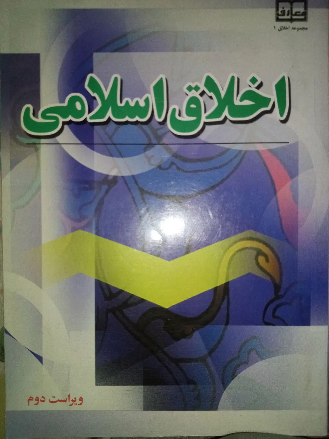 کتاب|کتاب و مجله تاریخی|ورامین, ورامین|دیوار