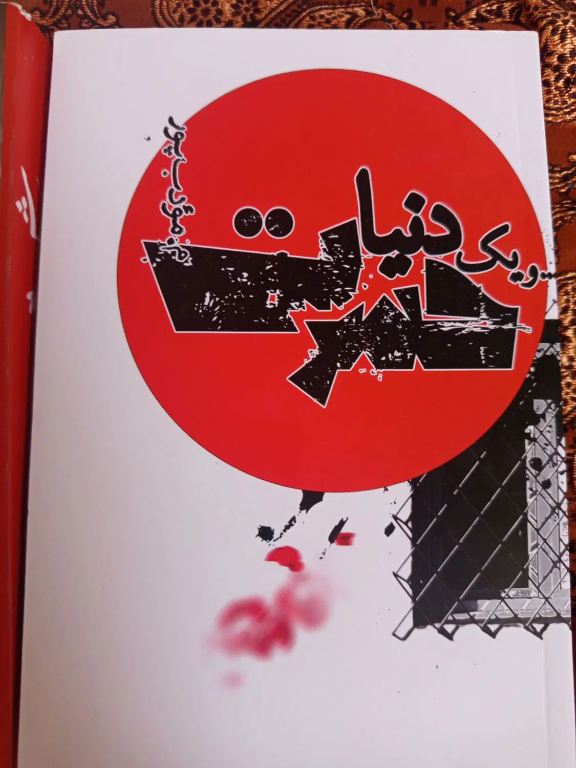 رمان|کتاب و مجله ادبی|سبزوار, امیر کبیر|دیوار