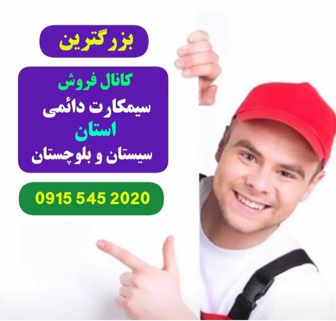 0915-147-1154|سیم‌کارت|ایرانشهر, |دیوار