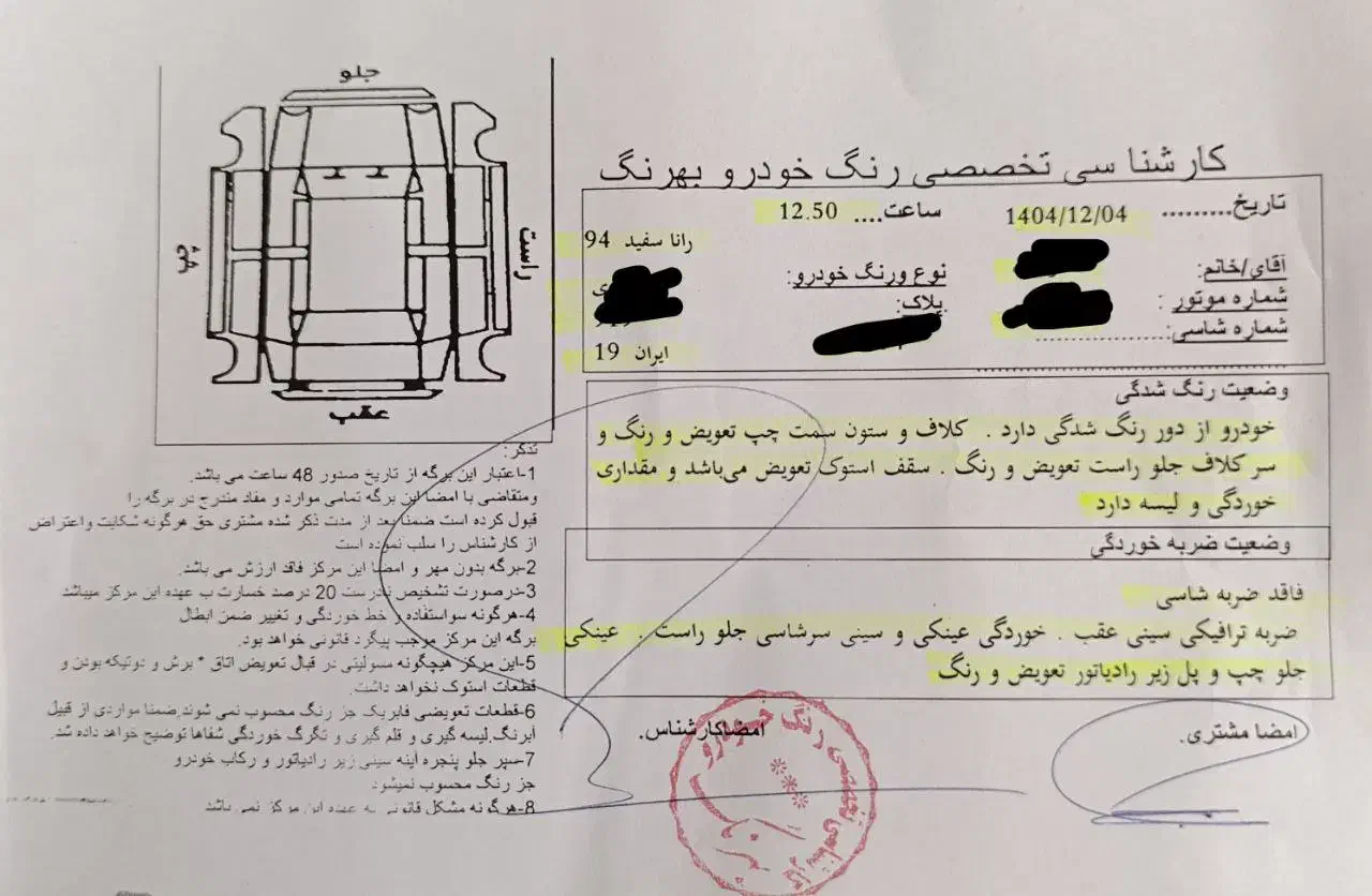 رانا ۹۴|خودرو سواری و وانت|کرمانشاه, |دیوار