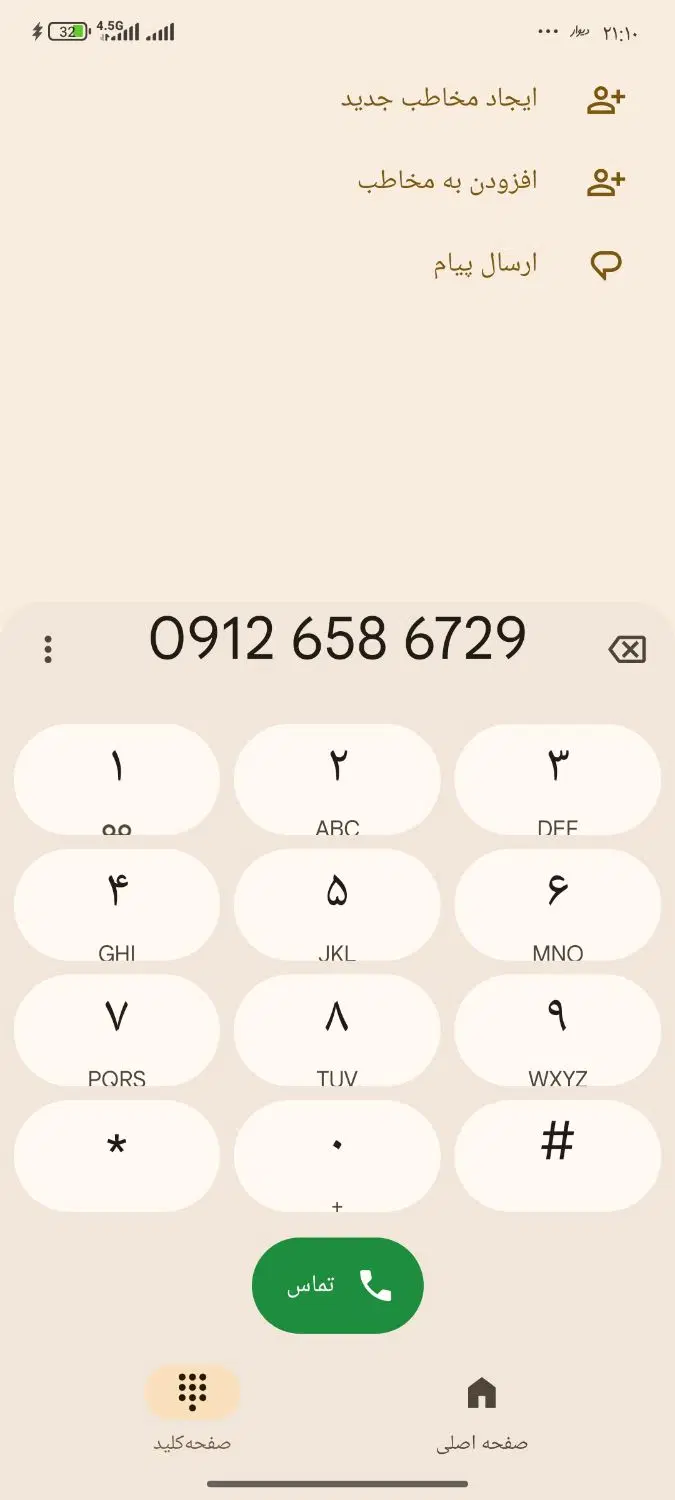 خط 0912|سیمکارت|چهارباغ, |دیوار