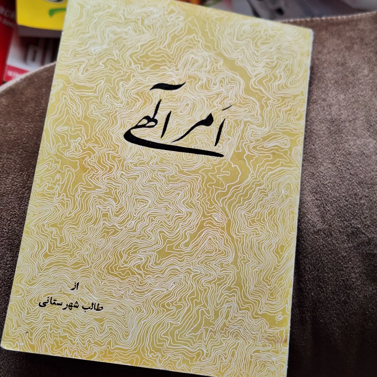 کتاب|کتاب و مجله مذهبی|اردبیل, |دیوار