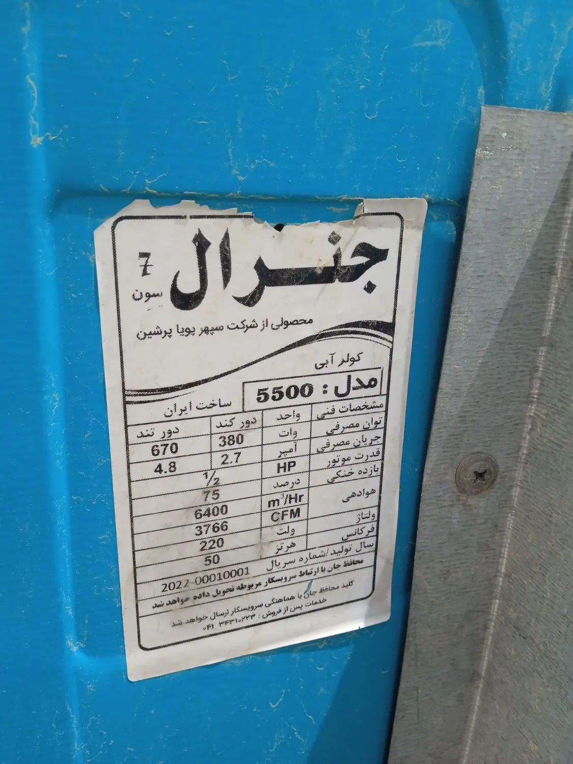 کولر آبی|کولر آبی|پرند, فاز ۱|دیوار