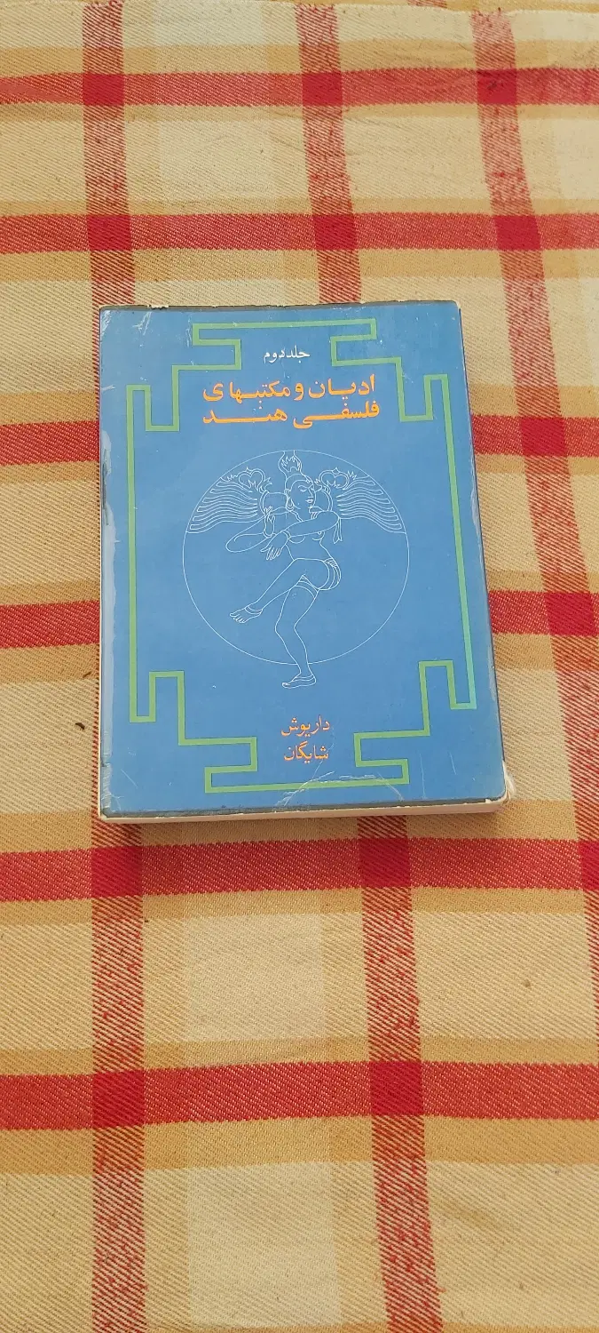 کتاب|کتاب و مجله مذهبی|همدان, |دیوار