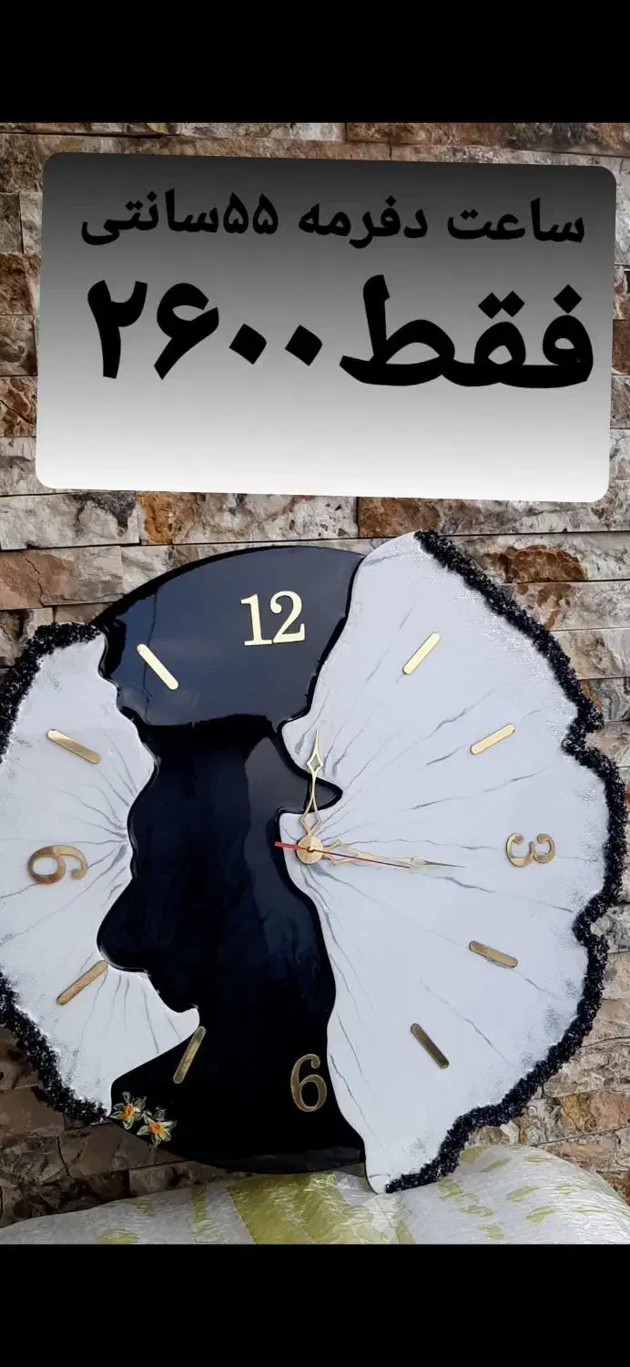 ساعت رزینی|ساعت دیواری و تزئینی|رامسر, |دیوار