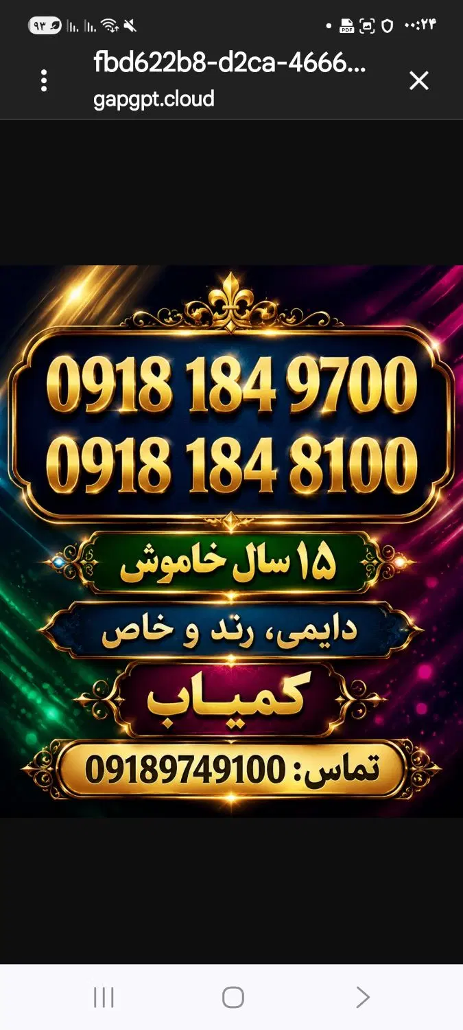 0918.184.9700|سیمکارت|سقز, |دیوار