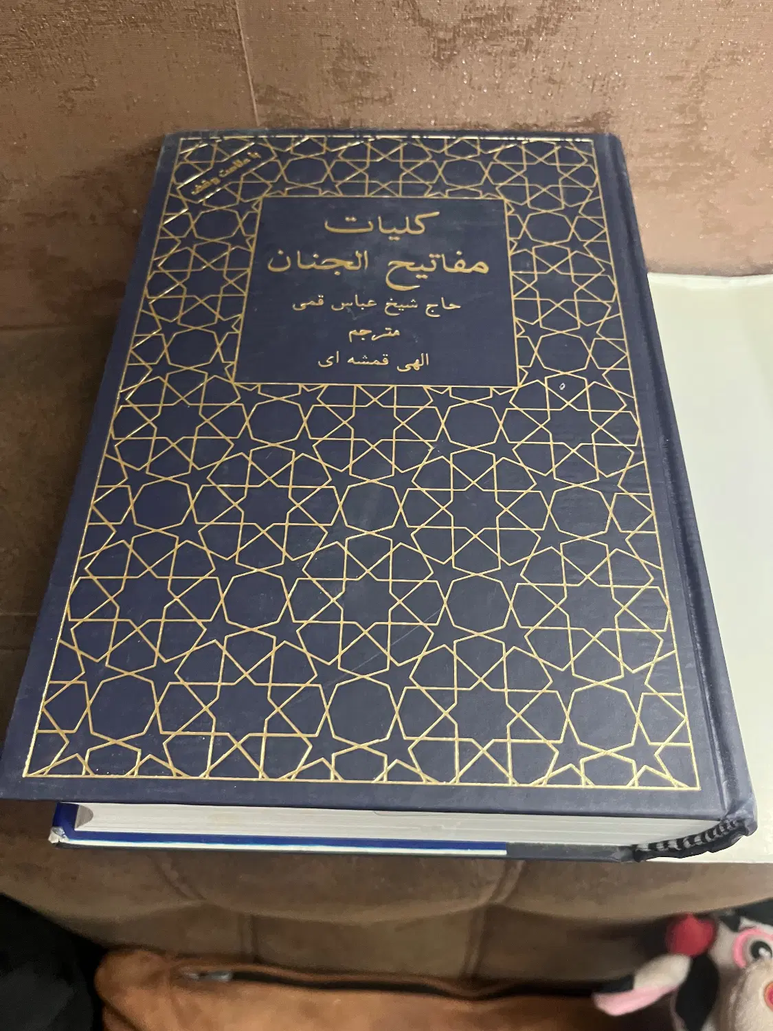 مفاتیح|کتاب و مجله مذهبی|کرمان, |دیوار
