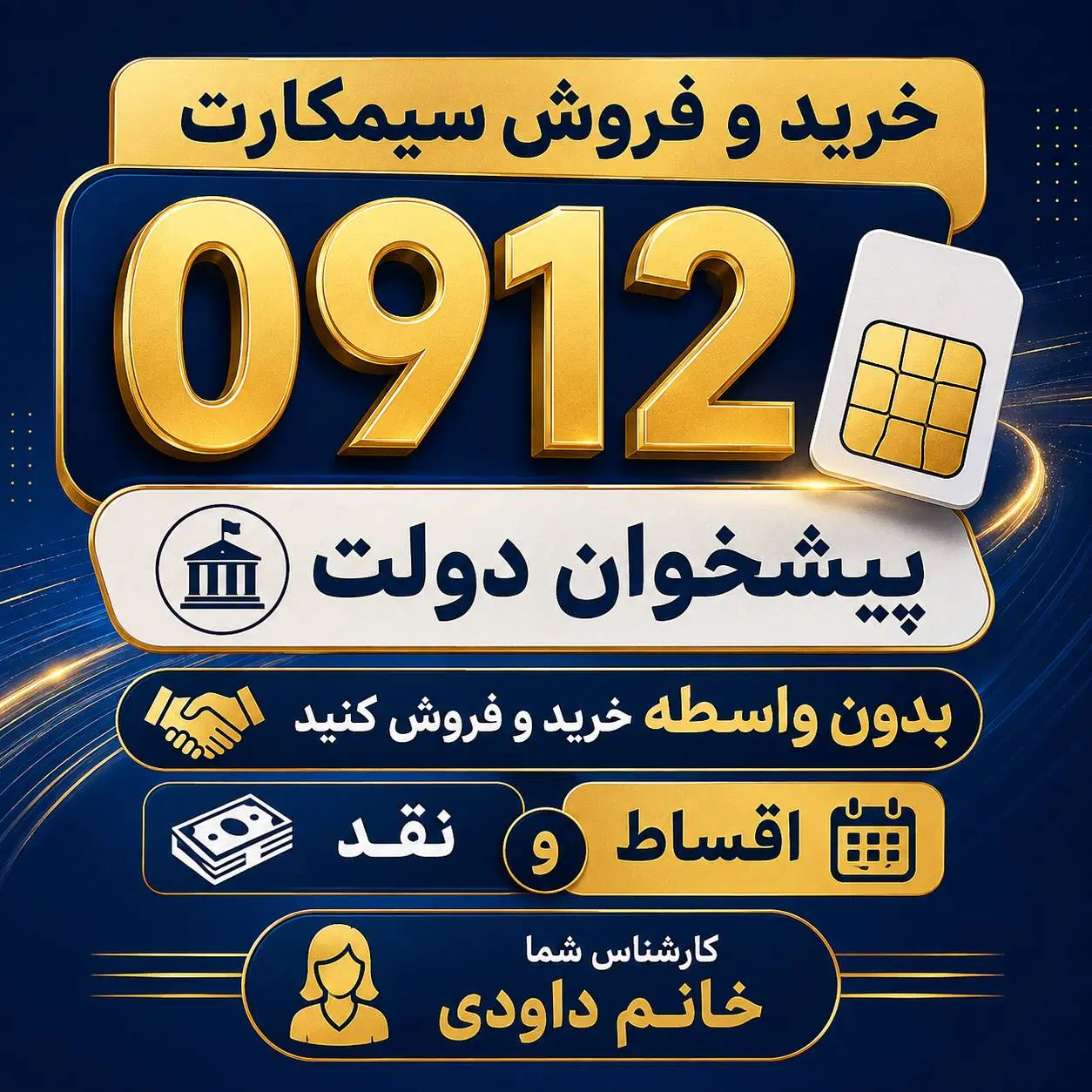 0912.01511.68|سیم‌کارت|اردبیل, |دیوار