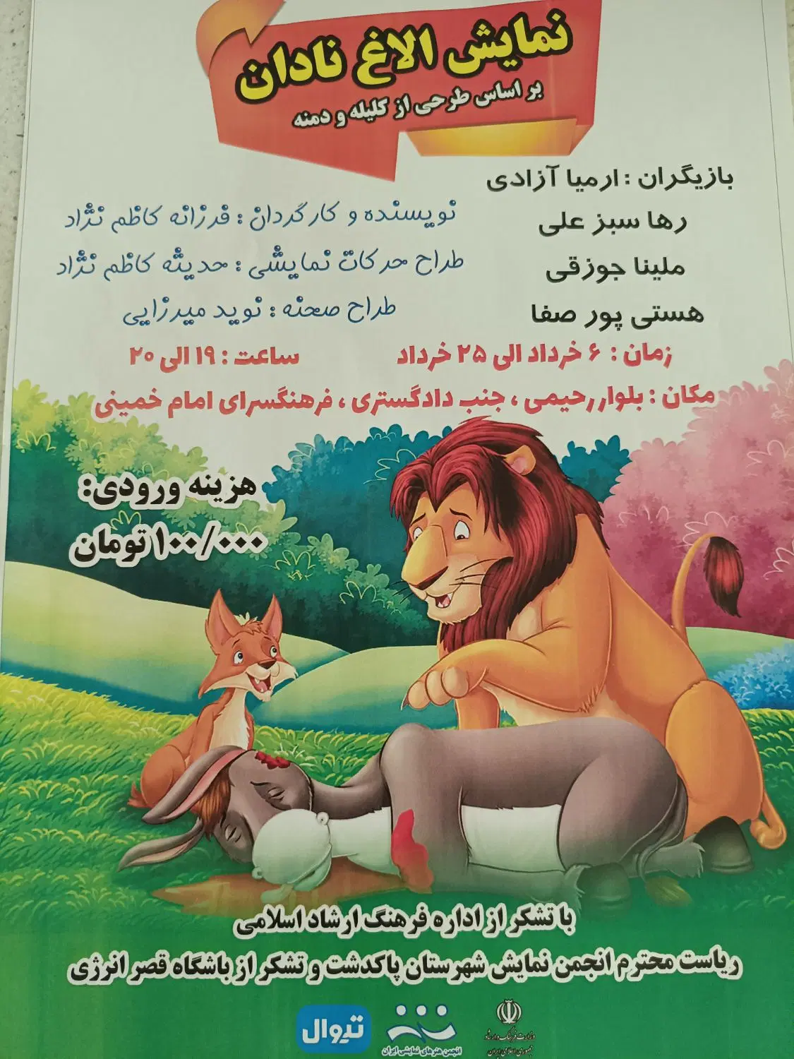 نمایش|بلیت تئاتر و سینما|پاکدشت, پاکدشت (مامازند)|دیوار