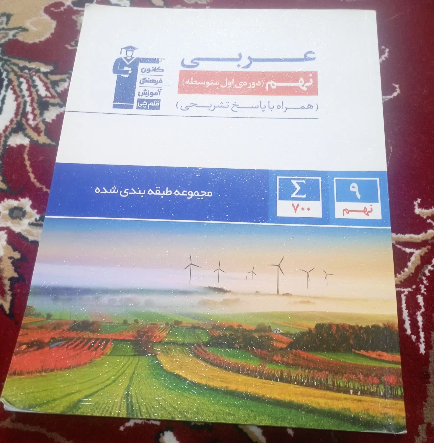 کتاب|کتاب و مجله آموزشی|میناب, |دیوار