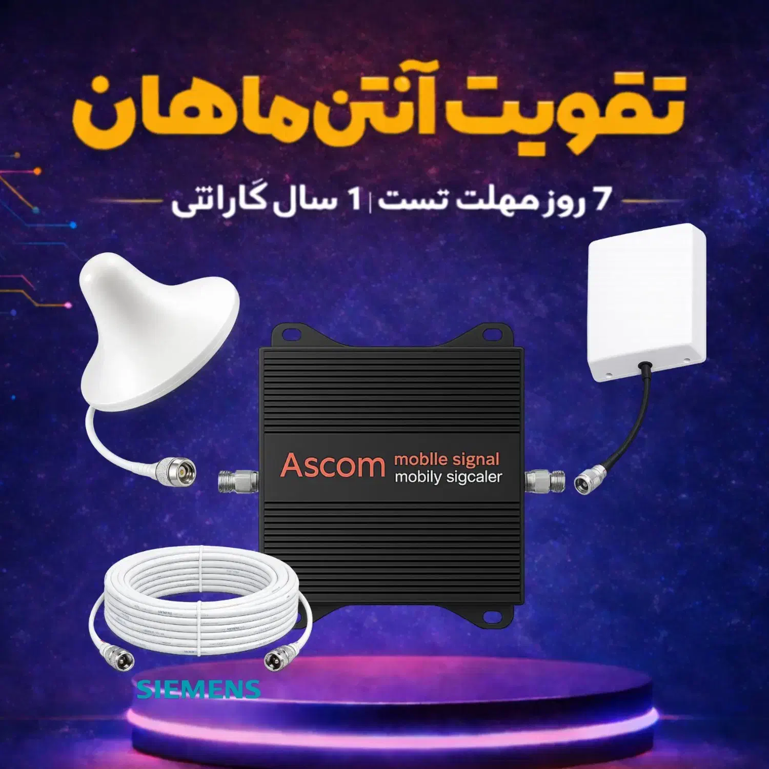 دستگاه تقویت آنتن موبایل نیمه صنعتی ASCOM|لوازم جانبی موبایل و تبلت|بندر انزلی, ژاندارمری|دیوار