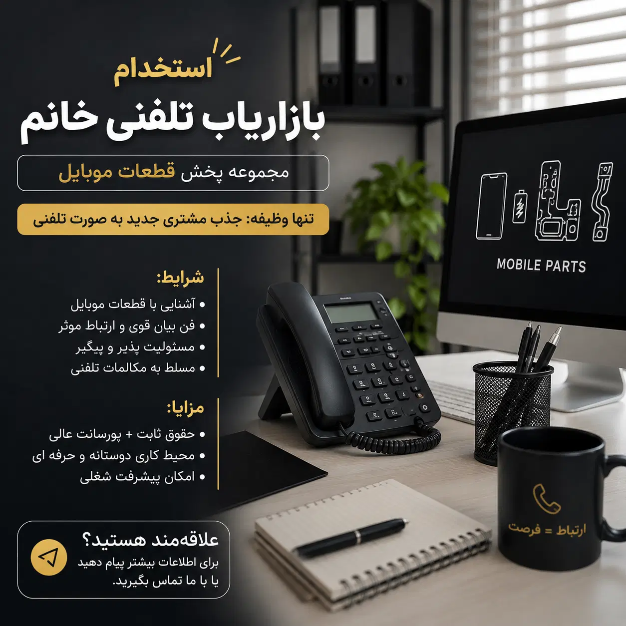 استخدام بازاریاب تلفنی|استخدام بازاریابی و فروش|تهران, شیخ هادی|دیوار