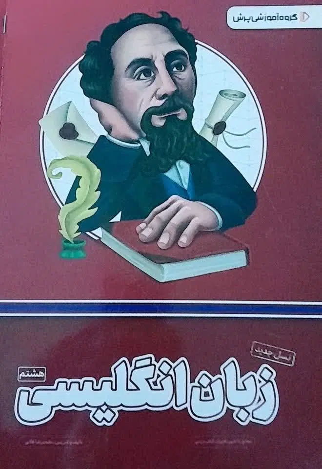 پرش|کتاب و مجله آموزشی|کرمان, |دیوار