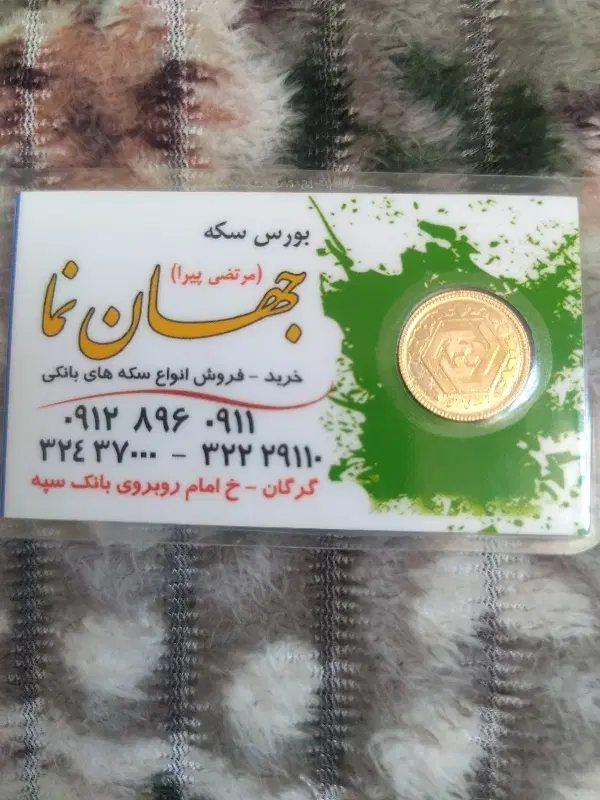 سکه|جواهرات|قم, صفائیه|دیوار