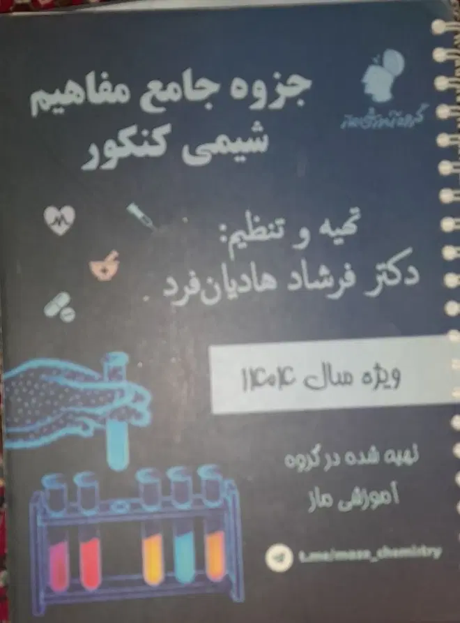 کتاب|کتاب و مجله آموزشی|اندیمشک, |دیوار