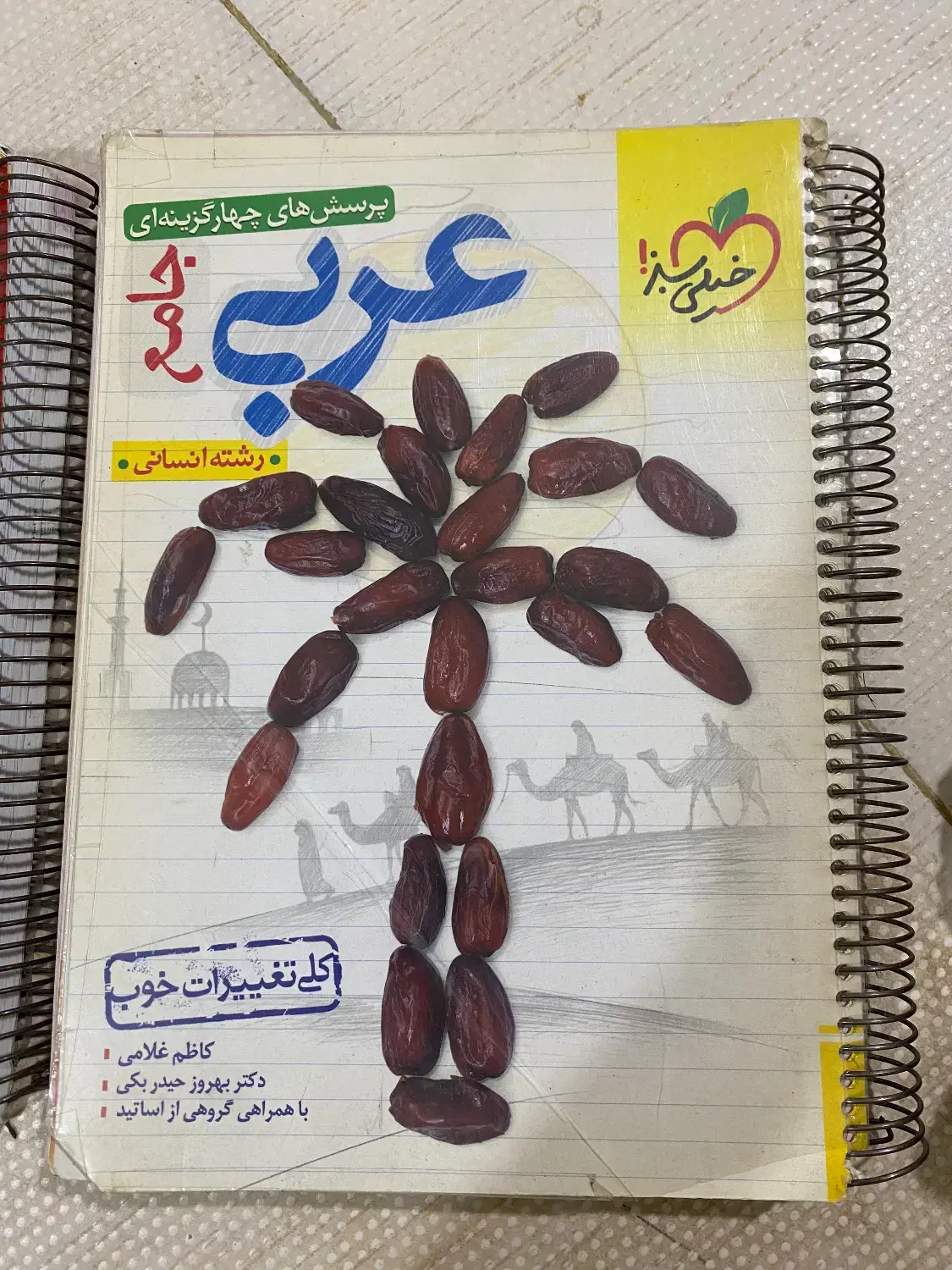 کتاب تست|کتاب و مجله آموزشی|گالیکش, |دیوار