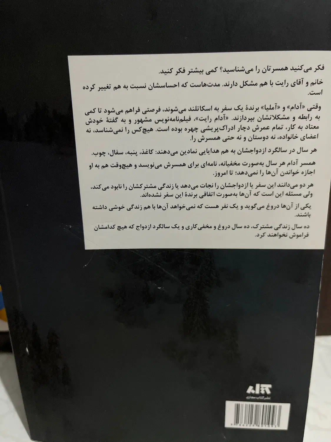 رمان|کتاب و مجله ادبی|تهران, صادقیه|دیوار