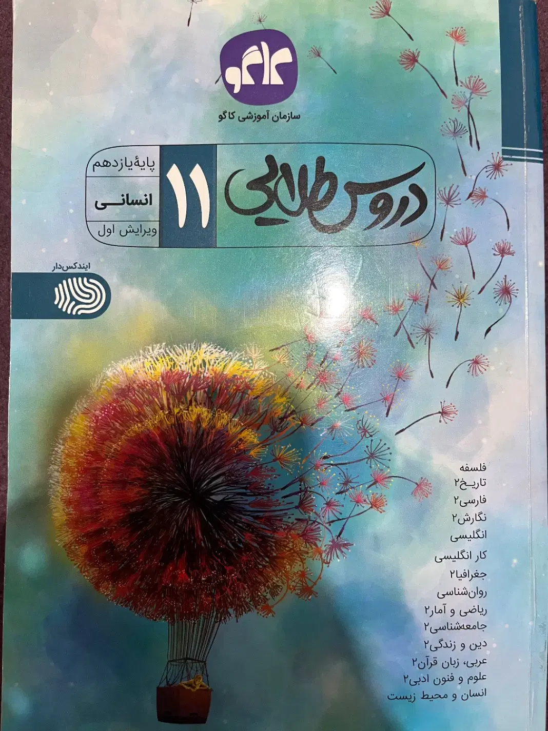 کتاب|کتاب و مجله آموزشی|اصفهان, پروین|دیوار