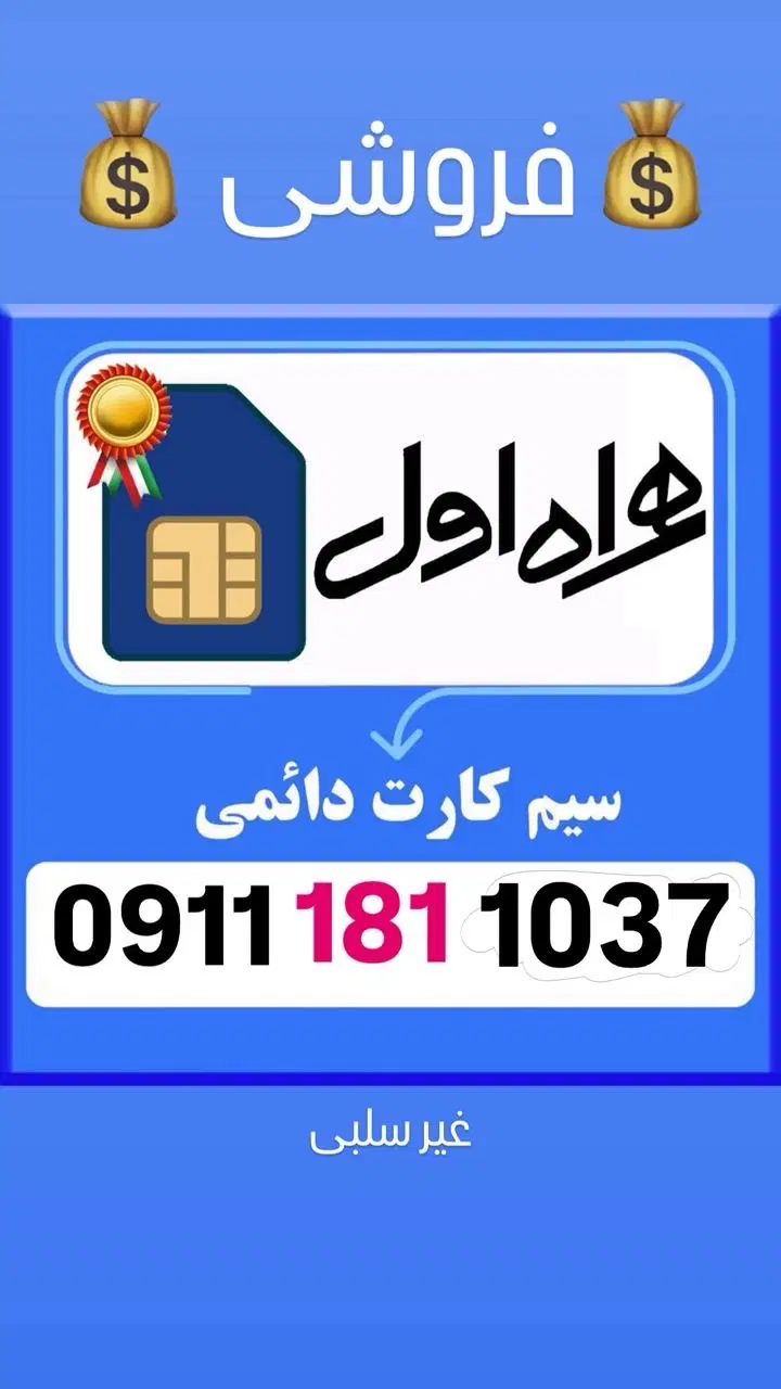 سیم کارت|سیم‌کارت|تالش, هشتپر|دیوار