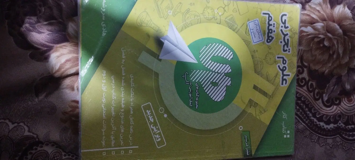 کتاب|کتاب و مجله آموزشی|مشهد, موسوی قوچانی|دیوار