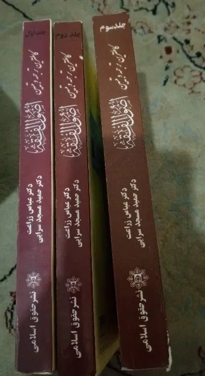 کتاب|کتاب و مجله مذهبی|قم, باغ شازده|دیوار